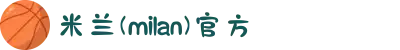米兰(milan)中国官方网站